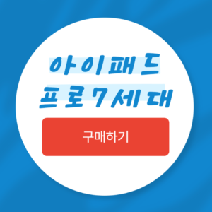 아이패드 프로 7세대 단점